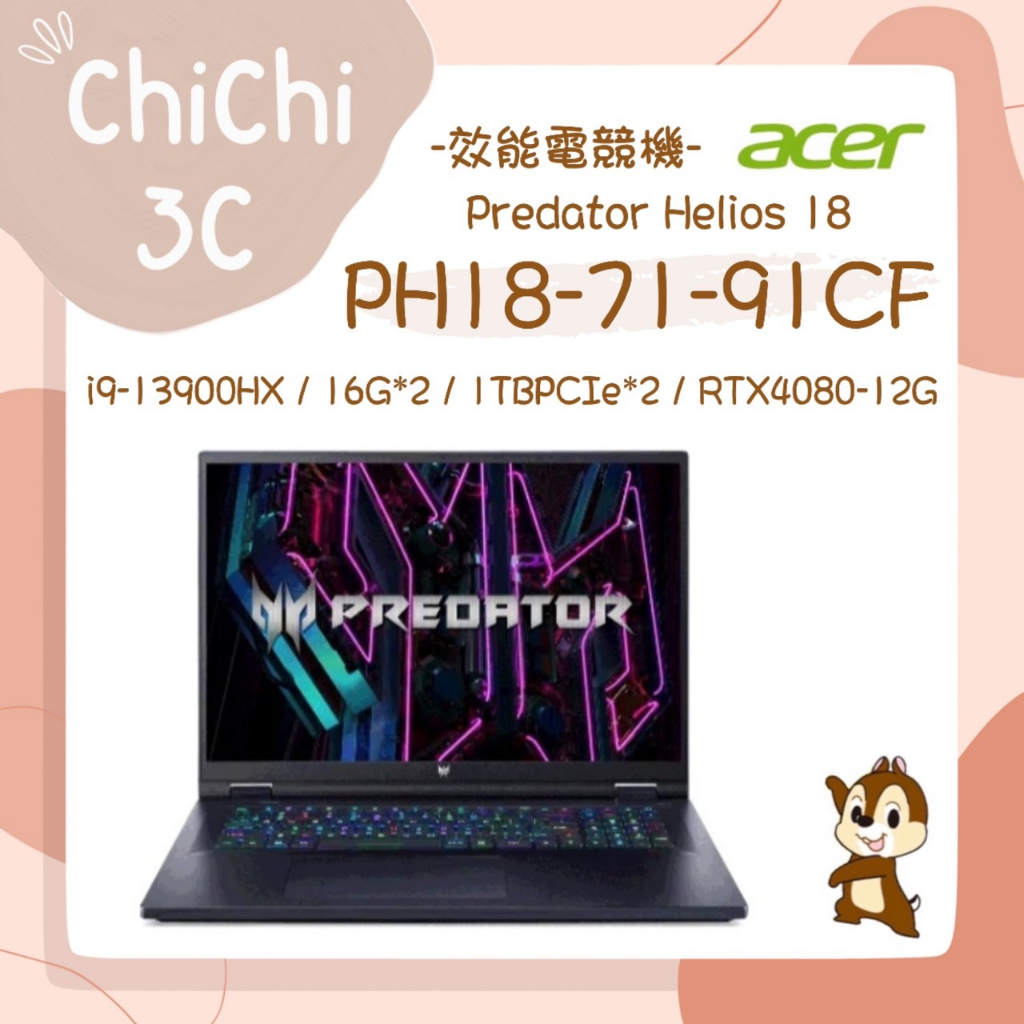 ✮ 奇奇 ChiChi3C ✮ ACER 宏碁 Predator Helios 18 PH18-71-91CF