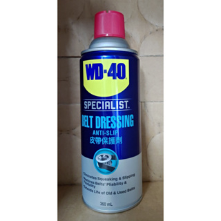 【金牛五金】WD-40 35101 皮帶保護劑 360ml 皮帶油 WD40 WD