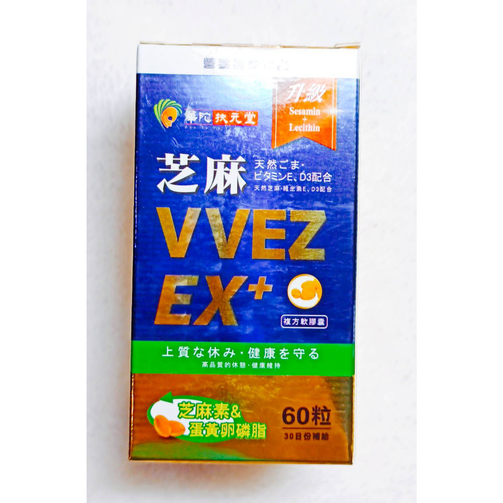 (限時優惠) 華陀 芝麻 VVEZ EX複方軟膠囊 (60粒/盒) 二代強化