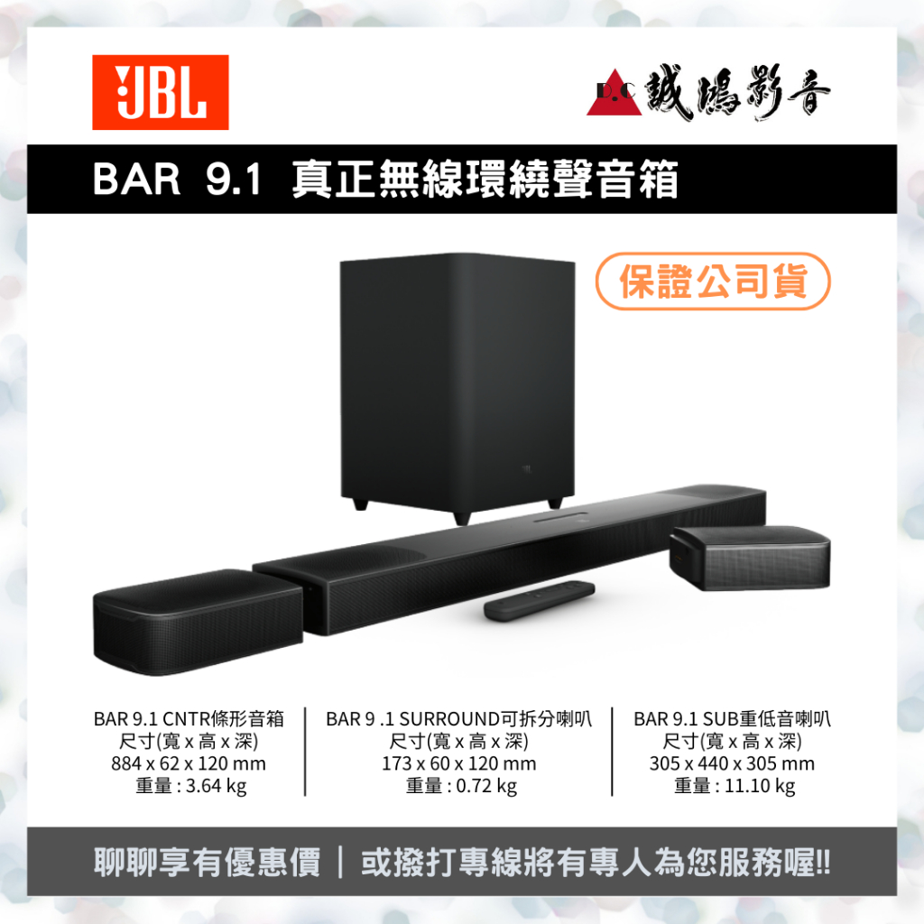 JBL 家庭影音杜比環繞喇叭 Bar 9.1 歡迎議價