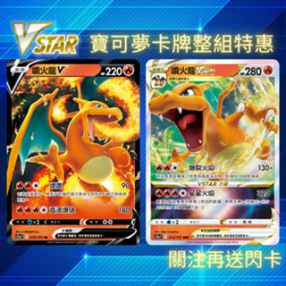 寶可夢卡牌 PTCG S12aF 天地萬物 噴火龍V 噴火龍VSTAR 噴火龍 超夢 皮卡丘 夢幻 寶可夢卡片 中文正版