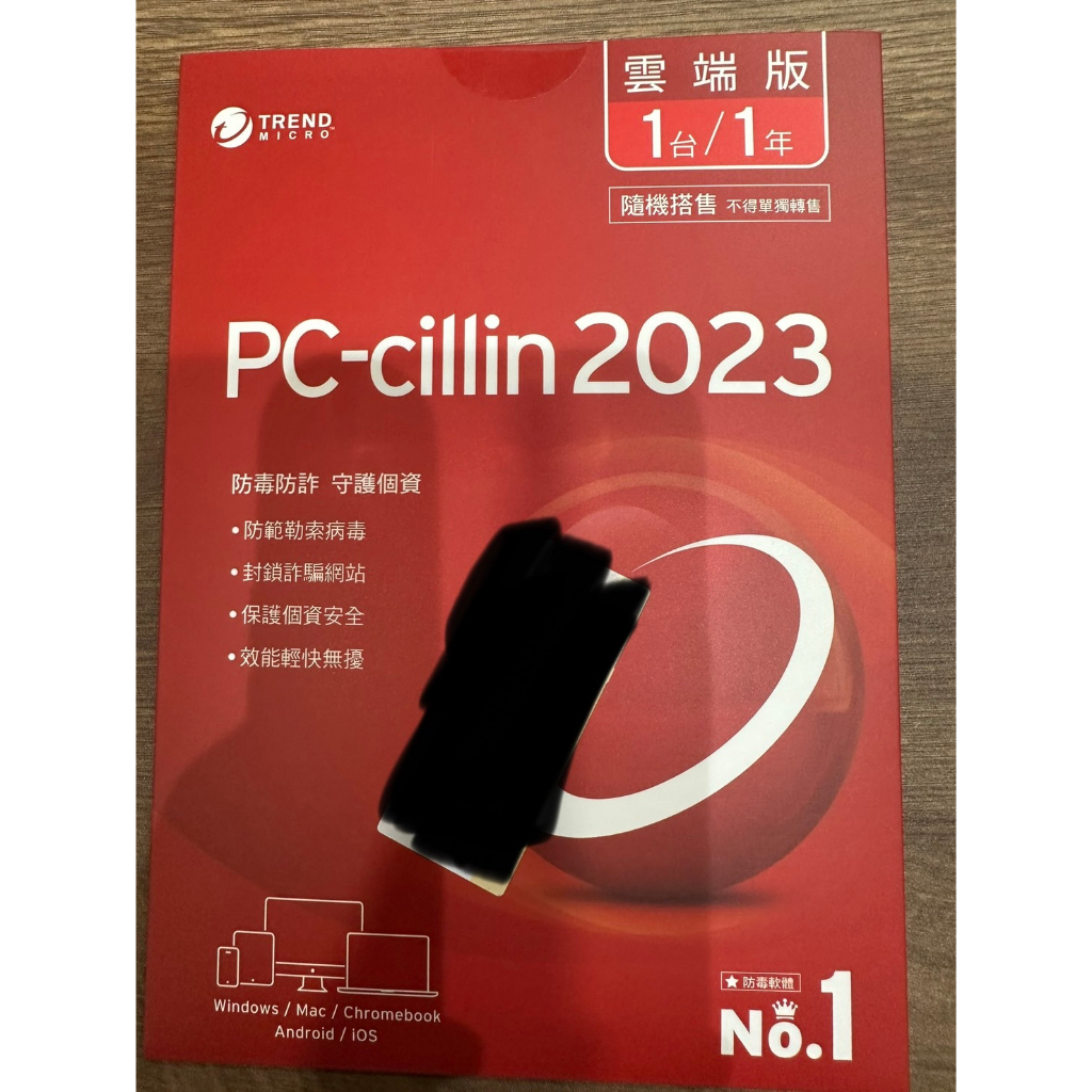 PC-CILLIN 2023 雲端版 1年份/1台隨機版