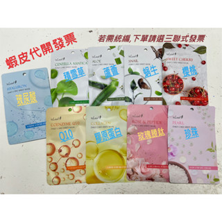 【isleaf】韓國 極緻水感保濕面膜 22ml(玻尿酸/Q10/膠原蛋白/玫瑰勝鈦/櫻桃/珍珠/蝸牛/蘆薈/積雪草)