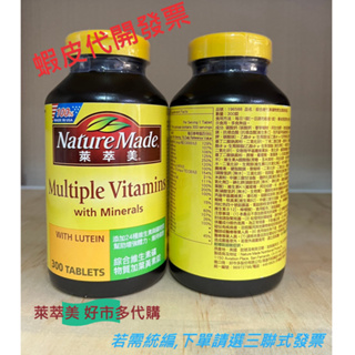 【Nature Made】 萊萃美 綜合維生素礦物質加葉黃素錠(食品) 300錠