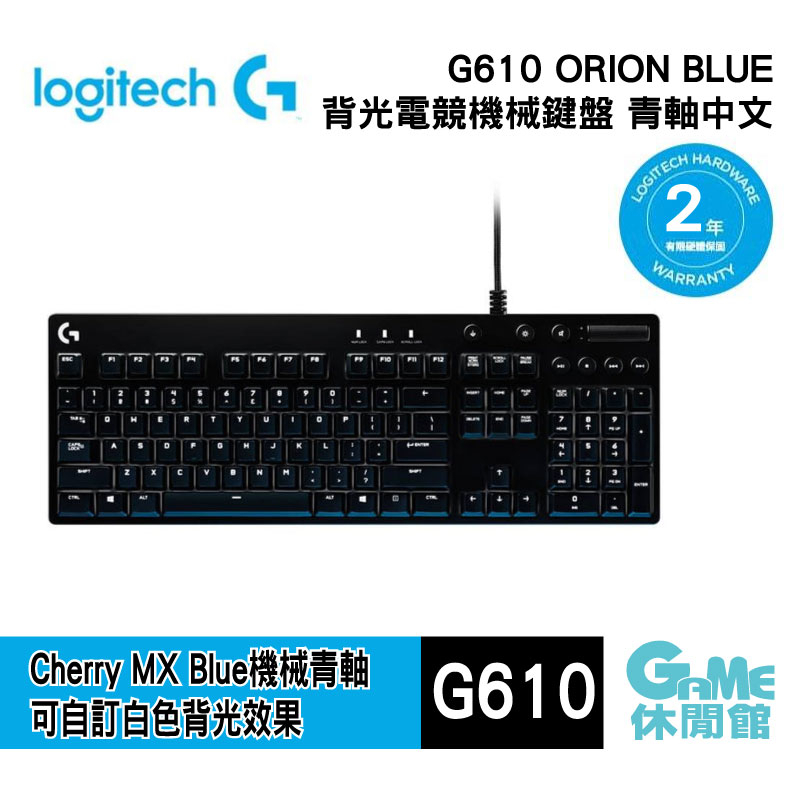 Logitech 羅技 G610 ORION BLUE 電競鍵盤 機械中文鍵盤 青軸 有線【現貨】【GAME休閒館】