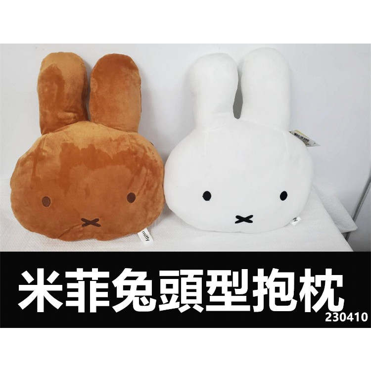 米菲兔抱枕 米飛兔頭型抱枕 米菲兔頭型枕 米菲兔頭型抱枕 米菲兔抱枕 靠枕 米飛兔頭型枕 米飛兔頭型抱枕