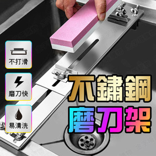 【🇹🇼排水快 不積水！現貨免運 快速出貨】磨刀架 磨刀石架 磨刀石底座 不鏽鋼磨刀架 料理磨刀架 水槽磨刀架 磨刀