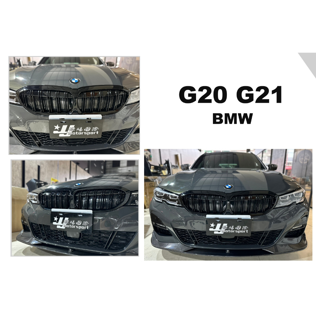 小傑車燈精品--全新 BMW G20 G21 3系列  320 330 雙槓 亮黑 水箱罩 鼻頭 水箱護罩