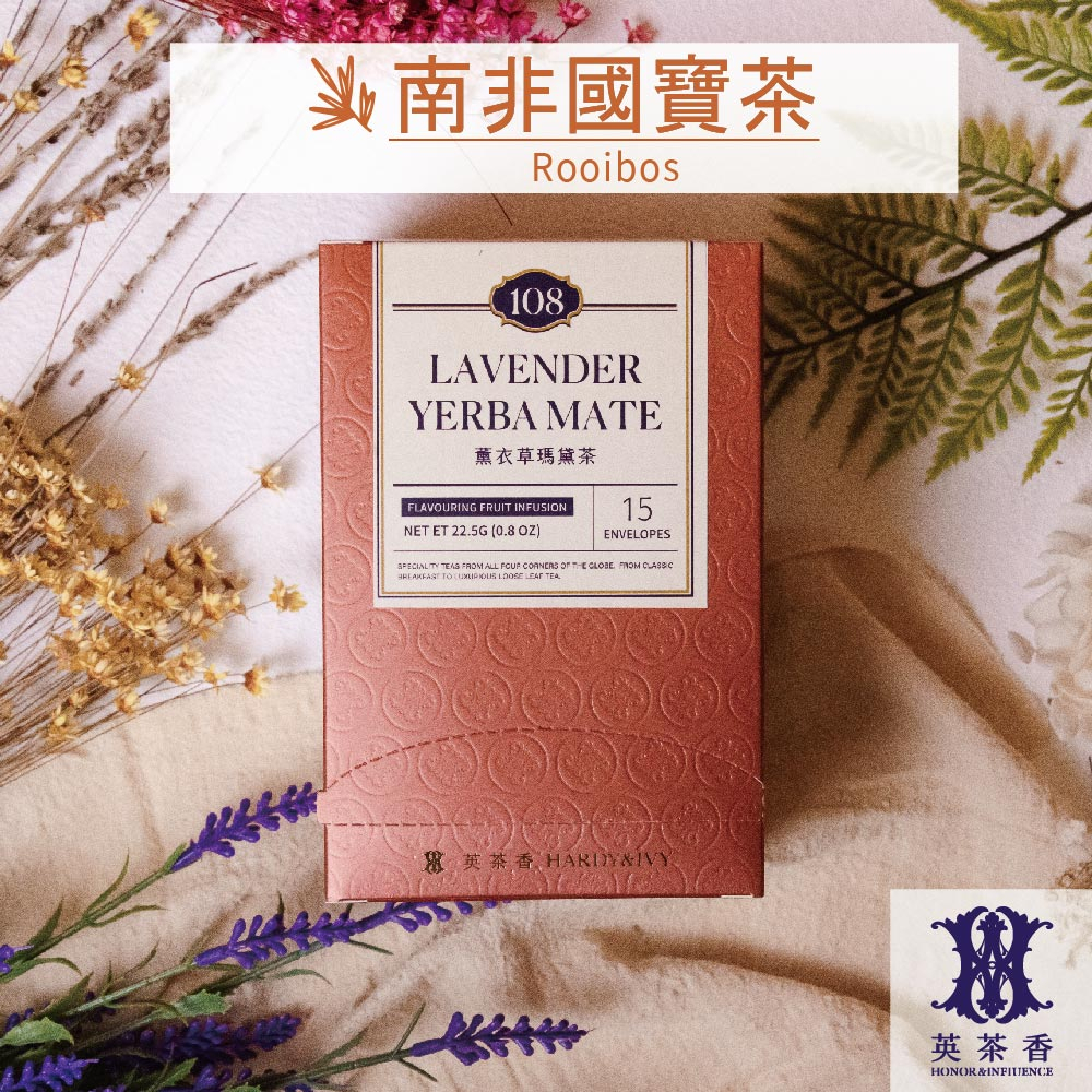 英茶香 | 無咖啡因 | NO.105 南非國寶茶(博士茶) 15入 三角茶包 獨立包