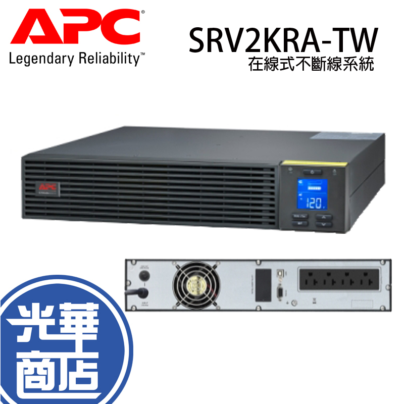 APC Easy UPS SRV2KRA-TW 2000VA 120V 在線式 不斷電系統 穩定器 光華商場