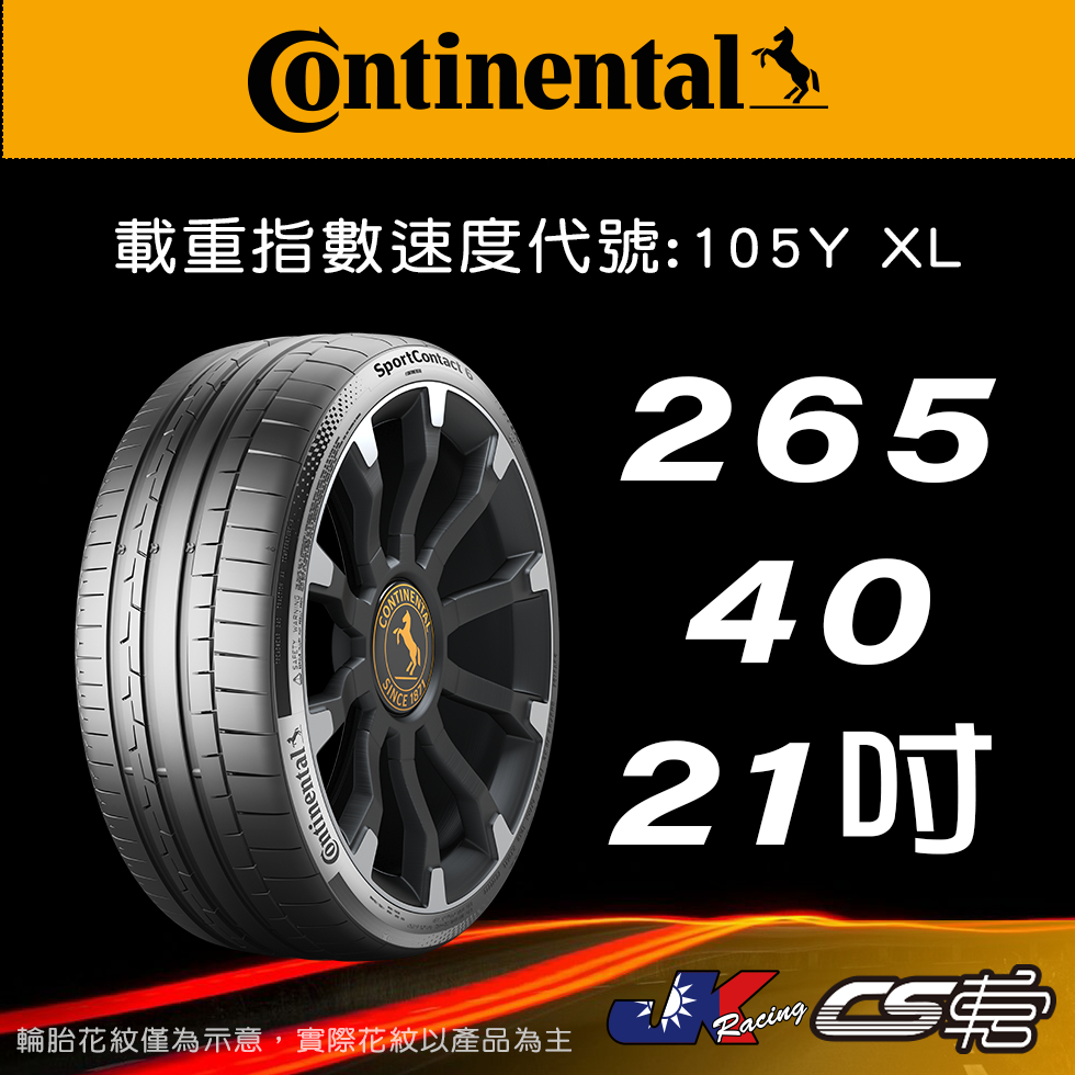 【Continental 馬牌輪胎】265/40R21 SC6 *原配標示 米其林馳加店 馬牌輪胎 – CS車宮