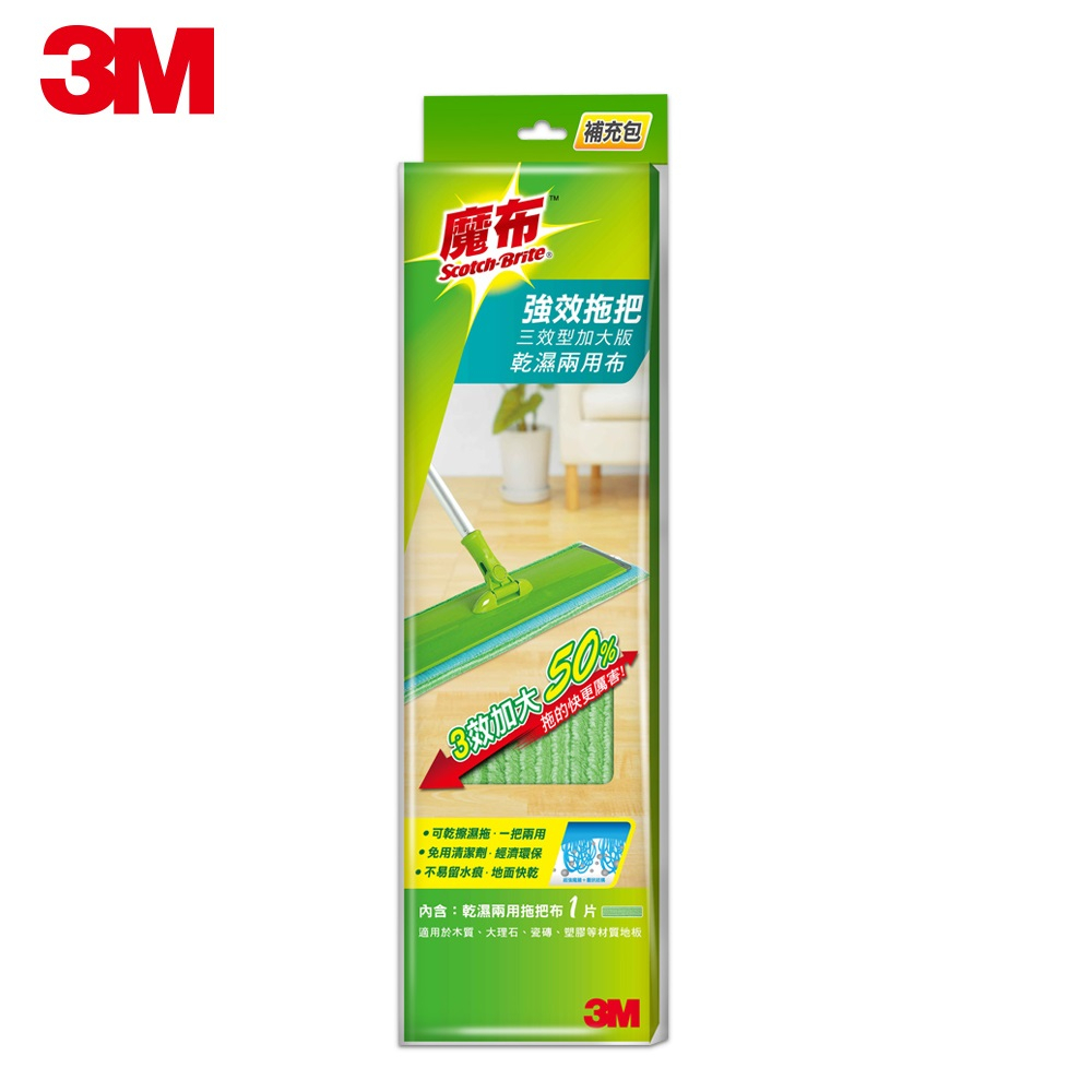 3M 百利 魔布強效拖把三效加大版拖把專用補充布