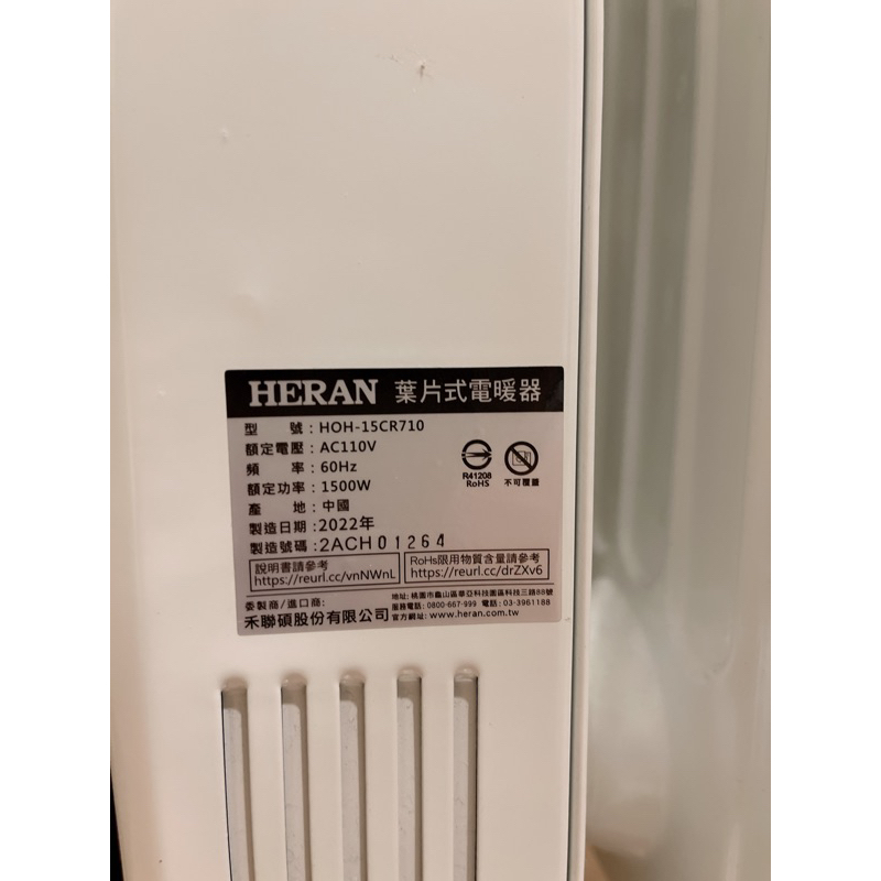 禾聯智能恆溫葉片式電暖器（HOH-15CR710)