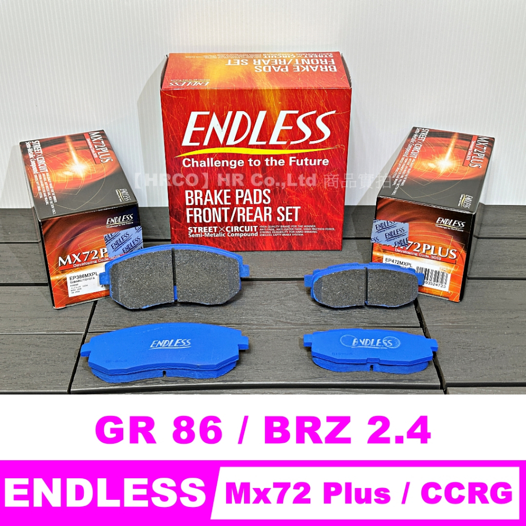 【HRCO】(現貨) Endless Mx72 Plus &amp; CCRG 剎車皮/來令片 (GR86 BRZ 2.4)