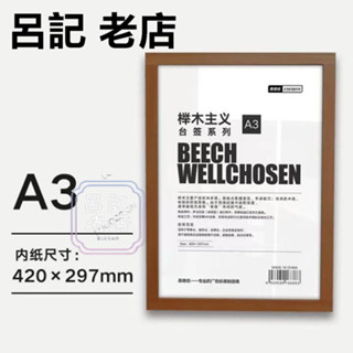 新品免打孔 櫸木 海報框a3 抽插式 廣告框 架掛牆 壓克力 展板 A4相框 免釘 畫框 證書相框 海報框架