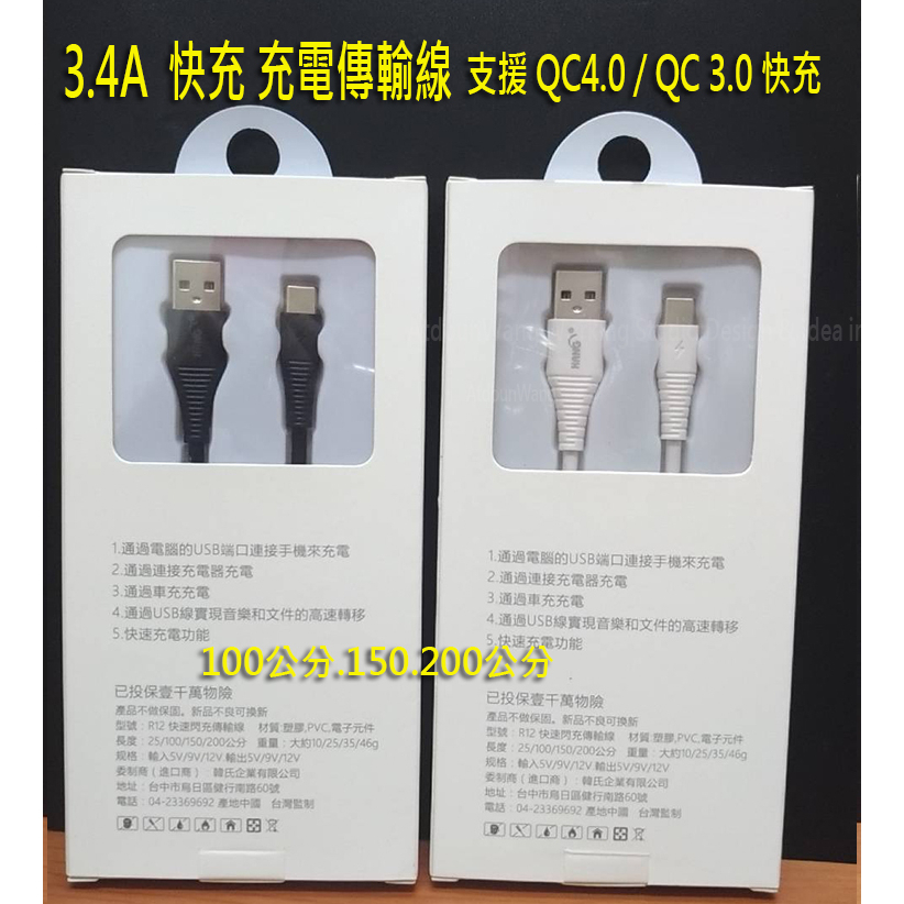 Samsung A21S A40 A42 M11 M12 M13 M14 M34【Type C 3.4A】快充線 充電線