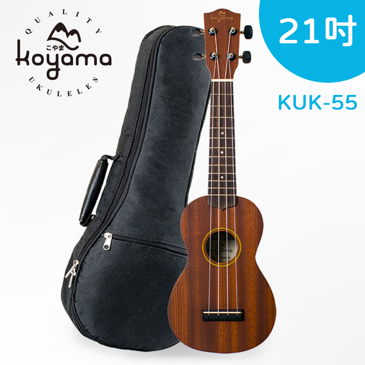 【有琴門樂器】Koyama KUK-55 KUK55 21吋烏克麗麗 桃花心木 新手初學入門 烏克麗麗 21吋