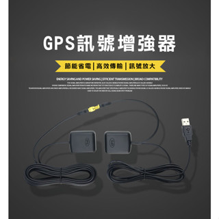 現貨 車用GPS感應式天線 GPS訊號放大器 GPS衛星增強器 增強衛星接收 高增益 GPS放大器 隔熱紙剋星