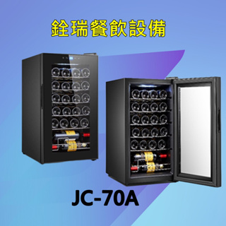 Haier海爾 24瓶 電子式恆溫儲酒冰櫃 (JC-70A)