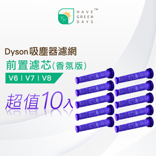 適用 Dyson V6/V7/V8 前置濾網 SV10/SV11/DC74/SV03等【十入】手持吸塵器 香氛版濾芯