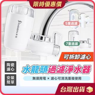 淨水器【七重過濾×純淨水】濾水器 水龍頭過濾器 水龍頭濾水器 水龍頭過濾 水龍頭淨水器 淨水機 過濾器 過濾 濾水 淨水