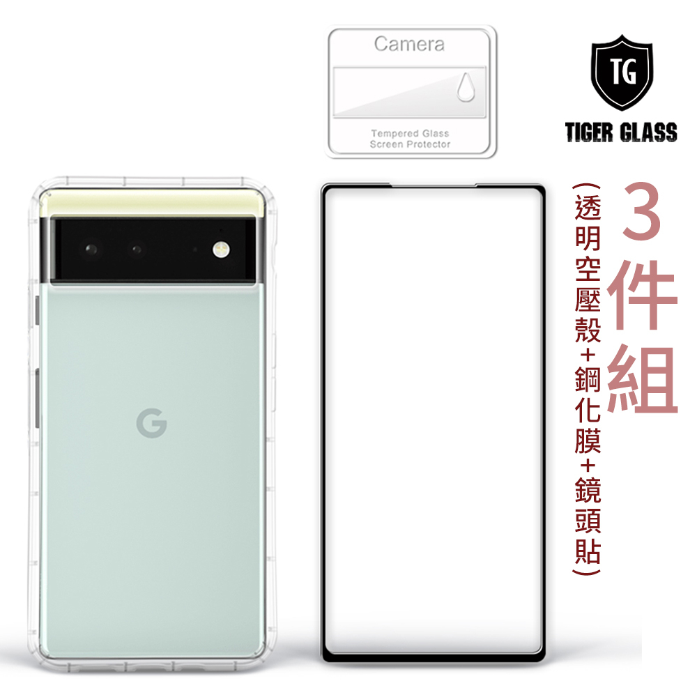 T.G Google Pixel 6 / 6a / 6 Pro手機保護超值3件組(透明空壓殼+鋼化膜+鏡頭貼)