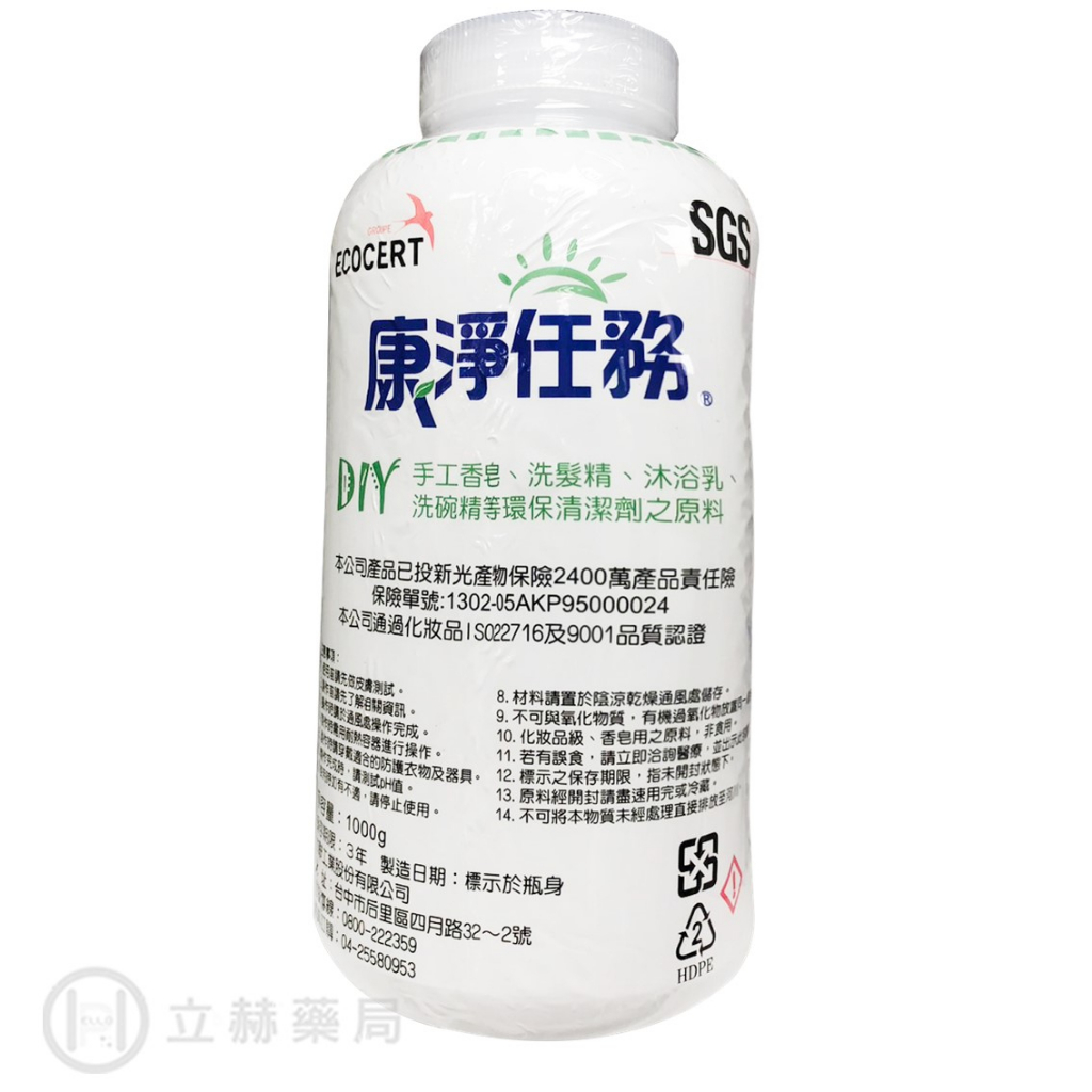 康淨任務 椰子油起泡劑 70% 1000g/瓶 有機認證 環保清潔劑原料 起泡劑 家用好物 自製DIY【立赫藥局】