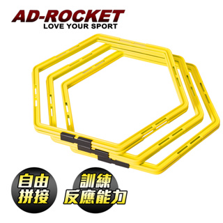 【AD-ROCKET】六角反應敏捷梯 超值六入組｜品牌旗艦店 反應訓練(台灣24h出貨)