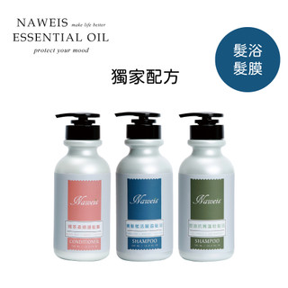 Naweis洗髮精 髮浴 護髮膜 養髮賦活豐盈 控油抗屑蓬鬆 保濕潤澤修護髮浴 洗髮精 納唯詩 現貨供應