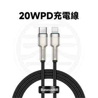 倍思 20W PD快充線 金屬卡福樂 Type-C to iPhone PD快充 PD充電線 PD線