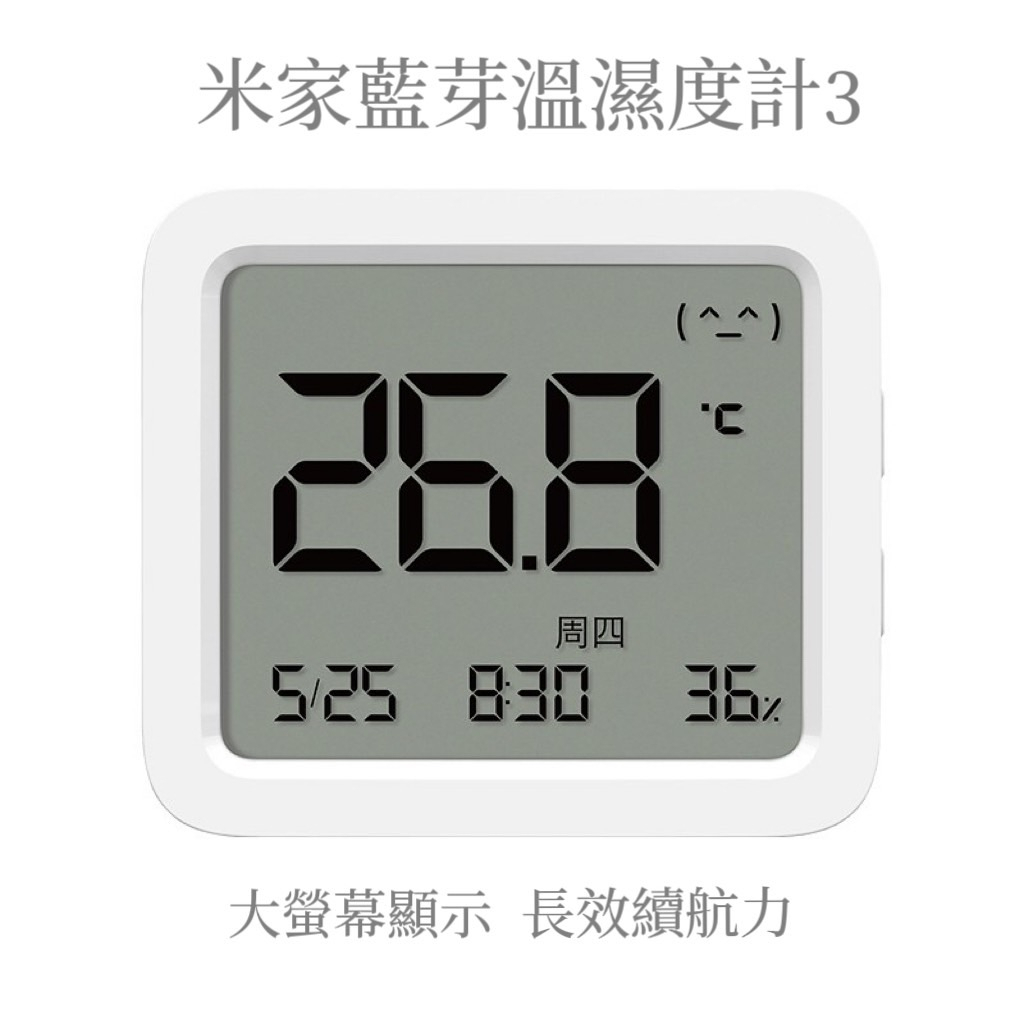 台灣現貨秒出 小米 米家智能溫濕度計3 溫度計 濕度計