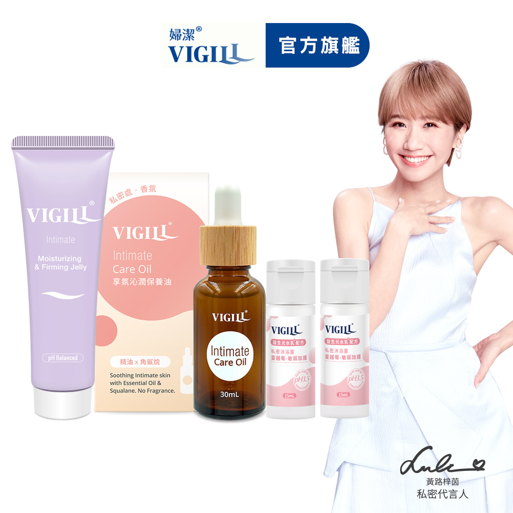 【VIGILL 婦潔】青春緊實水嫩沐浴組(緊實凝露x1+私密油x1+沐浴露15mlx2)-私密處清潔 私密保養