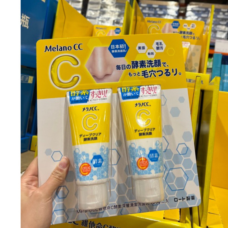 好市多代購 Costco 日本 Melano CC 維他命C酵素深層清潔洗面乳