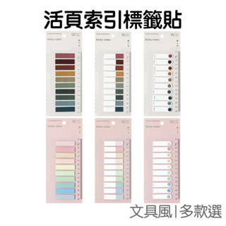 色彩筆記 活頁索引貼 PET 便利貼 手帳 N次貼 書籤 標記 重點 透明底板 10色 尺子【RC4155】《Jami》