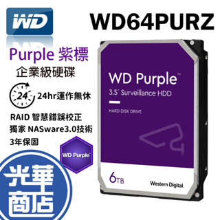 WD 威騰 紫標 6TB WD64PURZ 3.5吋 監控系統硬碟 內接硬碟 光華商場
