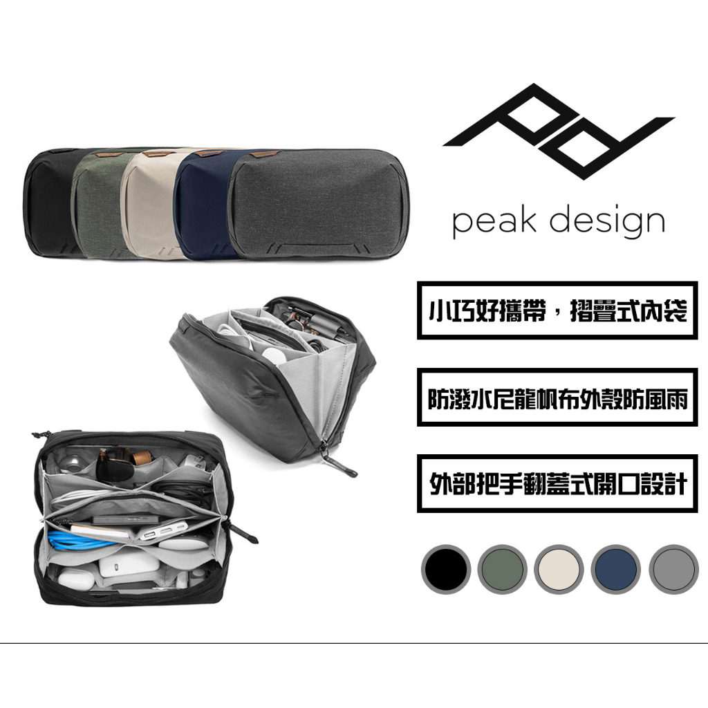 PEAK DESIGN 收納袋的價格推薦 - 2026年5月 | 比價比個夠BigGo