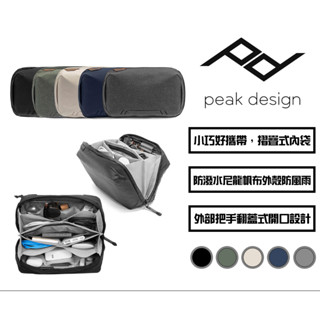 布購商城 PEAK DESIGN 旅行者21夾層隨行包 防潑水 收納包 多內袋 內膽包
