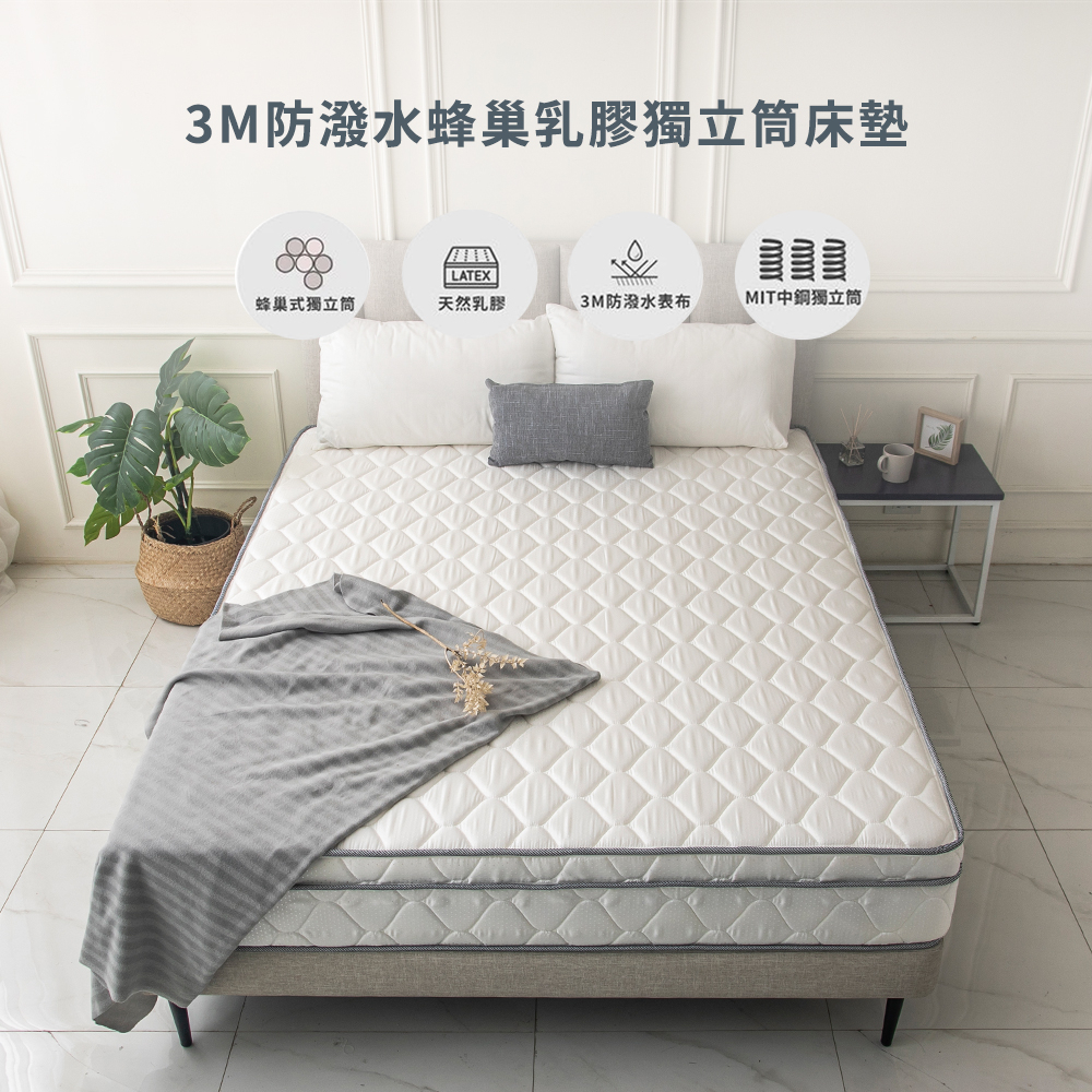 obis Julia三線3M防潑水蜂巢式乳膠獨立筒床墊(23cm)/雙人床墊/乳膠床墊/獨立筒床墊