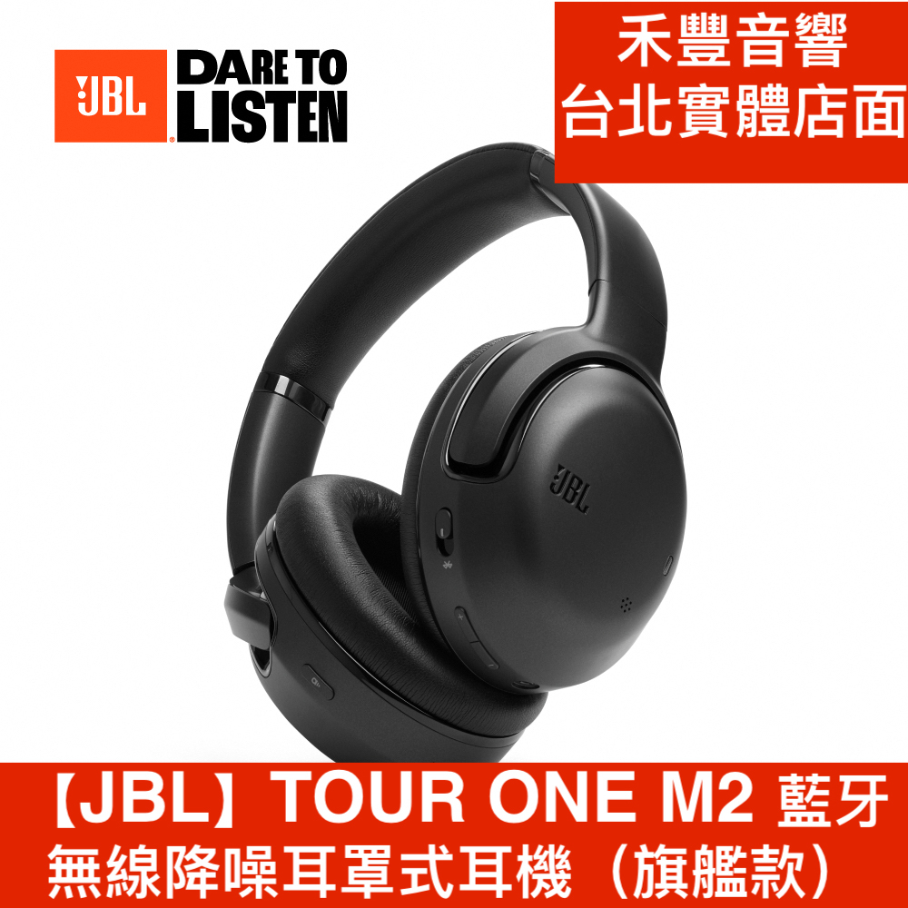 【JBL】TOUR ONE M2（附原廠耳機收納盒）藍牙無線降噪耳罩式耳機（旗艦款）公司貨