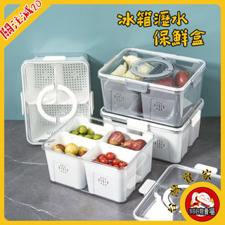 冰箱收納盒 冰箱保險盒 食物分類盒 食物歸類 冰箱整理 冰箱收納盒食品級蔬菜瀝水保鮮專用冷凍廚房備菜分裝整理密封神器