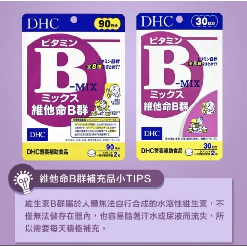 DHC 維他命B群 90日份