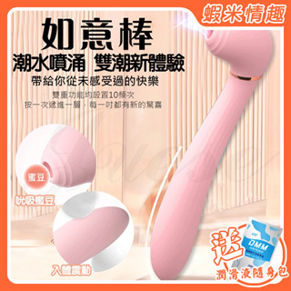 【蝦米情趣】如意棒 10段變頻潮水噴湧USB充電雙潮按摩棒-粉_震動按摩棒