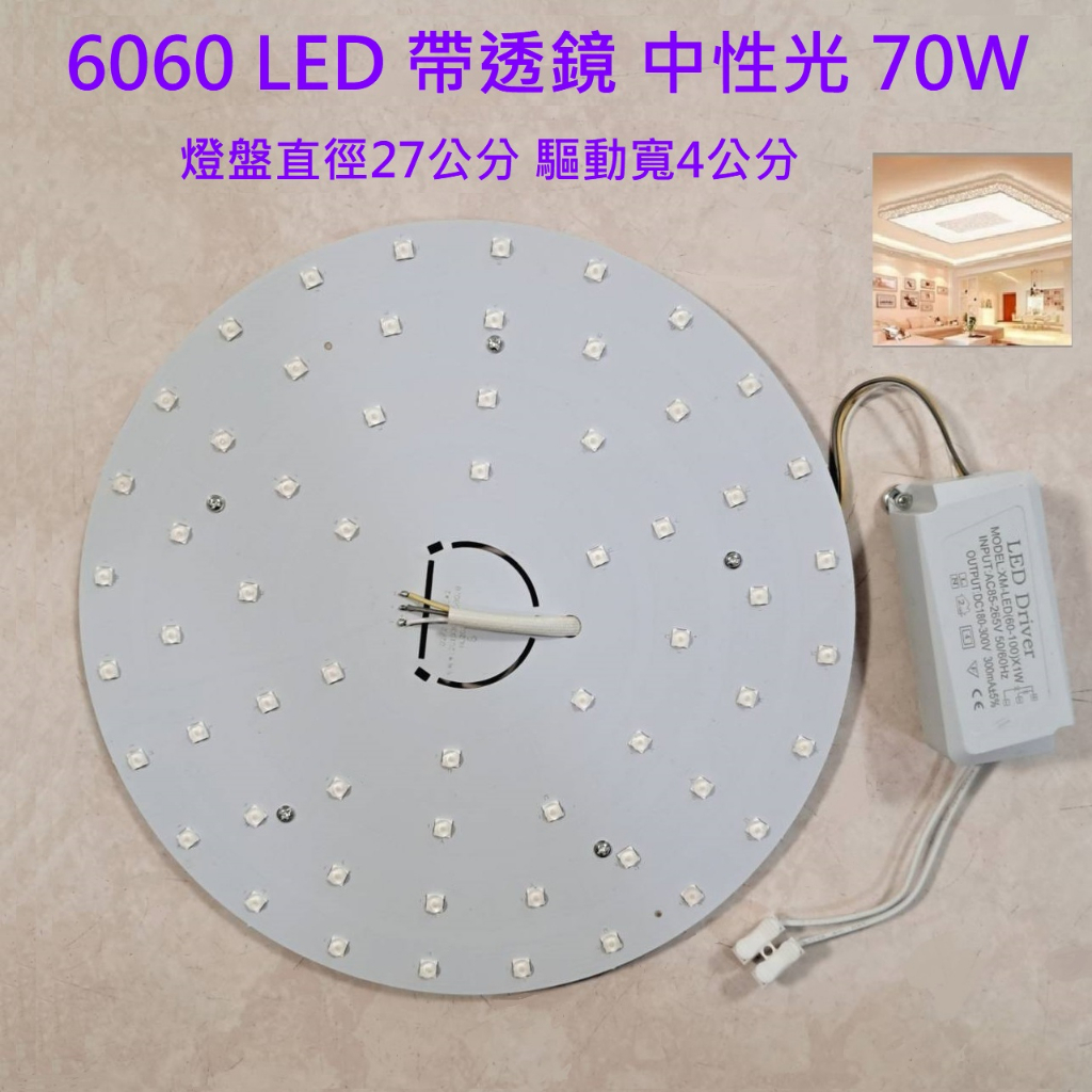 70W 中性光 超亮最新款 LED吸頂燈 圓型燈管改造燈板套件 圓型光源貼片 6060Led 圓型一體模組  110V