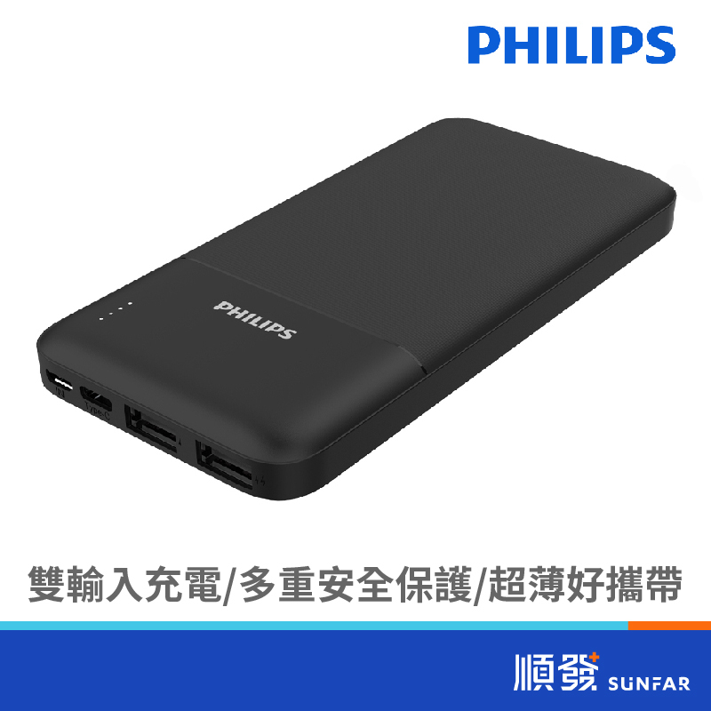 PHILIPS 飛利浦 DLP1811 輕薄 雙輸出 行動電源