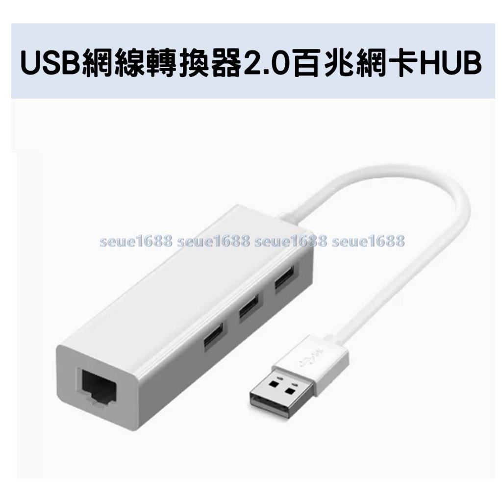 附發票『USB網線轉換器2.0百兆網卡HUB』3口USB擴展器