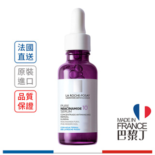 LA ROCHE-POSAY 理膚寶水 N10淡斑逆時修復精華 30ml【巴黎丁】