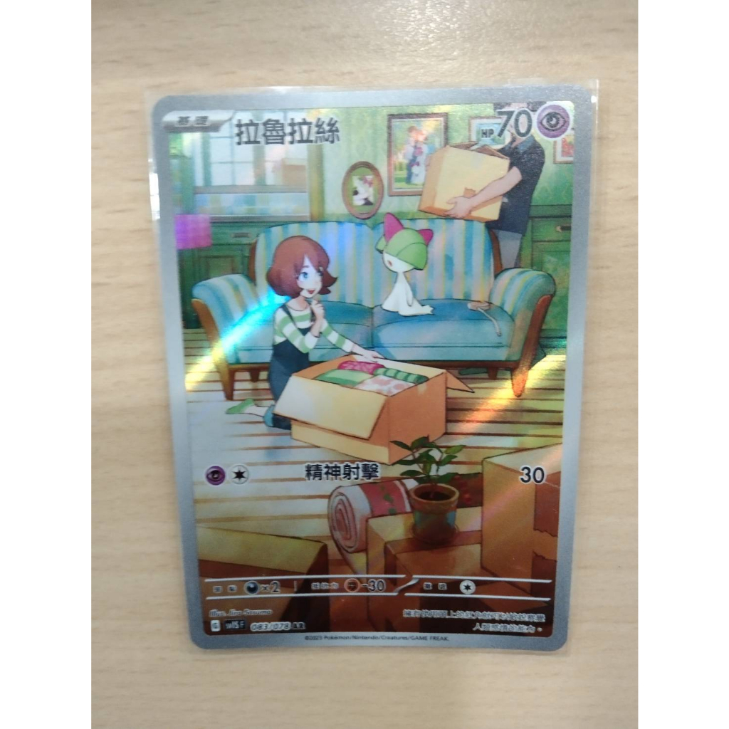 PTCG 083/078 AR 拉魯拉絲