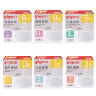 Pigeon貝親-寬口第3代母乳實感奶嘴（SS/S/M/L/LL/3L）