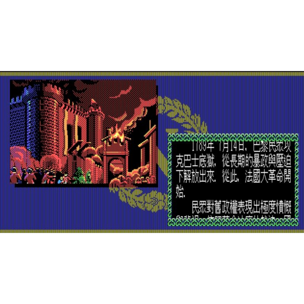 經典電玩藏寶閣 拿破崙 DOSBOX