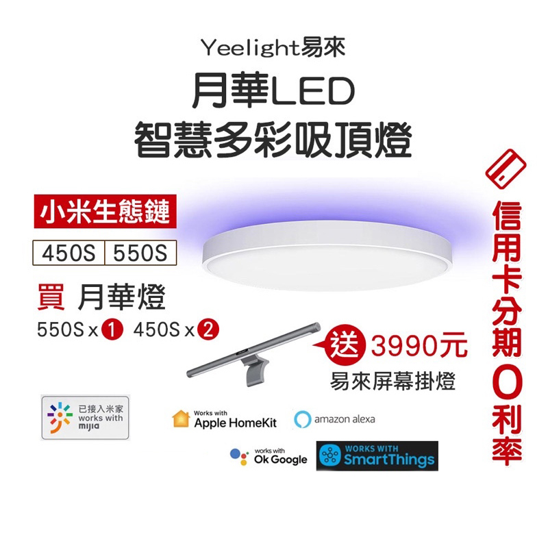 蝦幣10%回饋 Yeelight 易來 月華 LED 吸頂燈 小夜燈 床頭燈